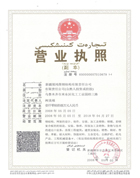 營(yíng)業(yè)執(zhí)照