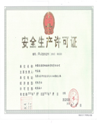 生產(chǎn)許可