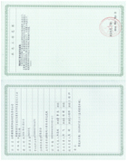 資質(zhì)副本
