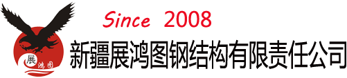 新疆鋼結(jié)構(gòu)工程